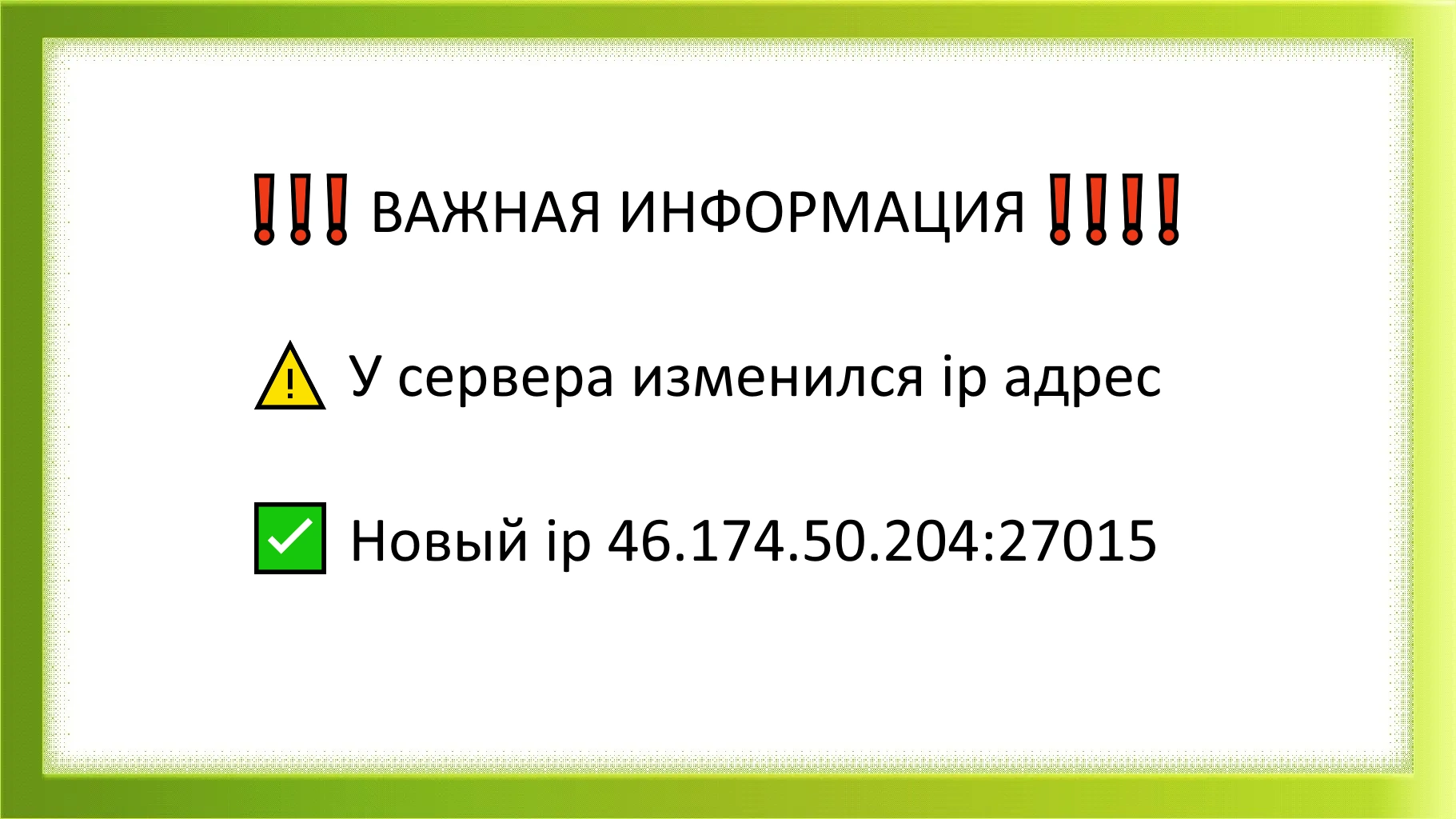 Изменился ip сервера, новый ip 46.174.50.204:27015